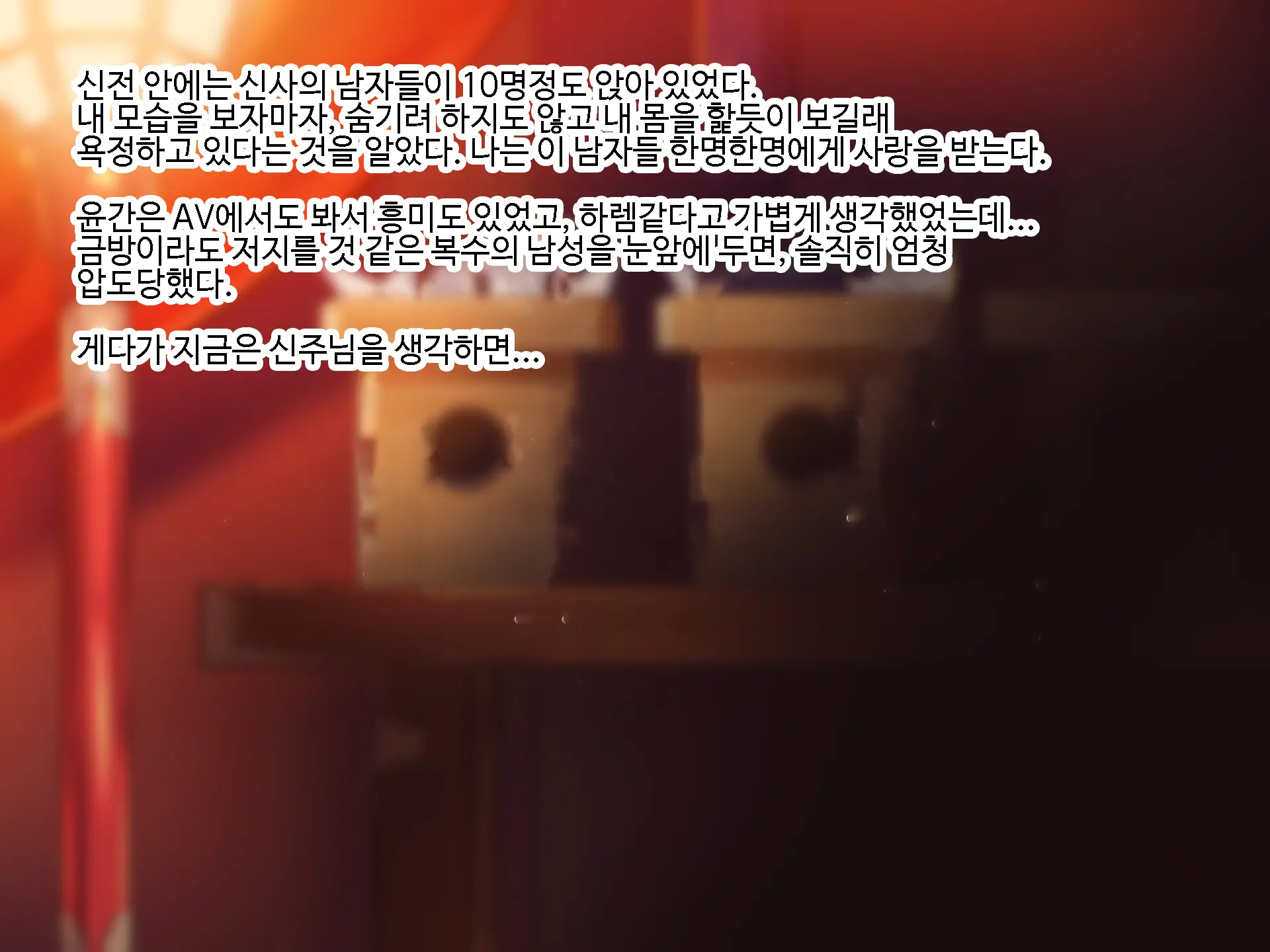 Inmon JD ~Kaiun Shitakute Gishiki Uketara Goshuin Moracchaimashita!? | 음문 대학생~개운해지고 싶어서 의식받았더니 음문을 받아버렸다!?